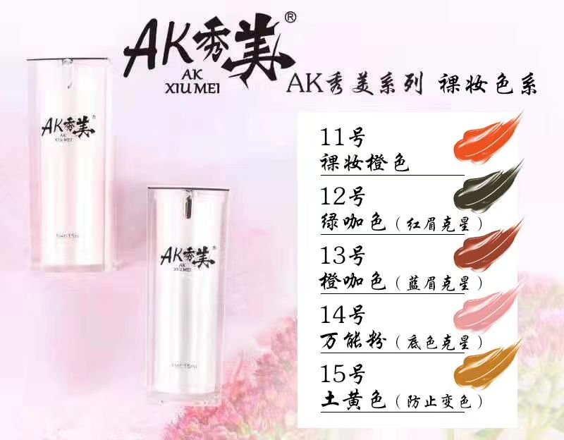 AK秀美品牌纹绣色乳
