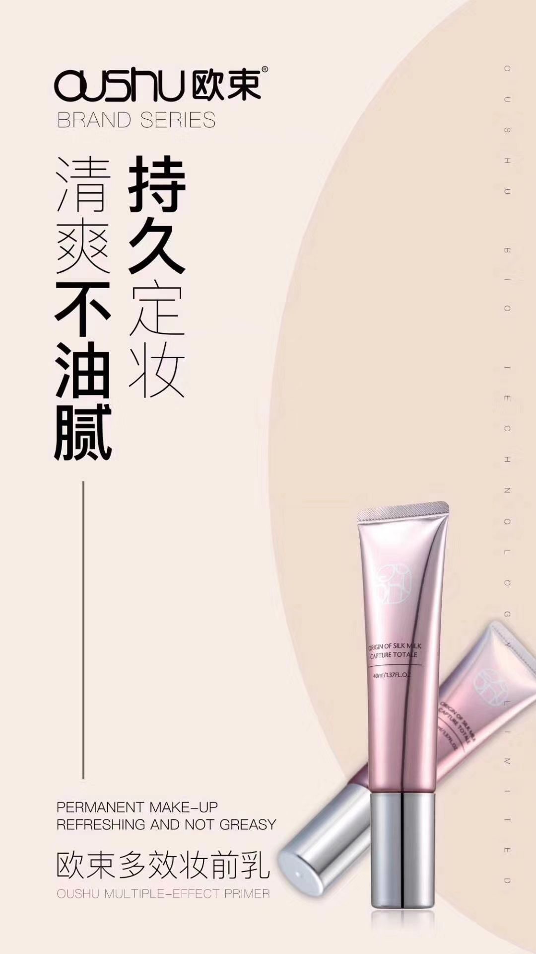 各大网红都在用的欧束品牌，拿八百的货，就可以做代理
