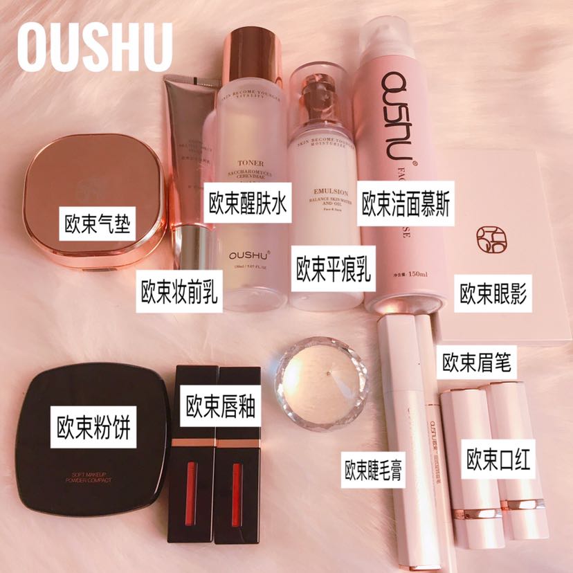 欧束最火的护肤品