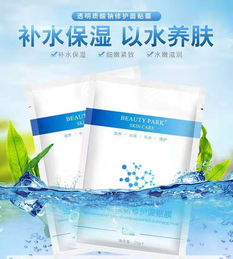 水嫩补水保湿膜