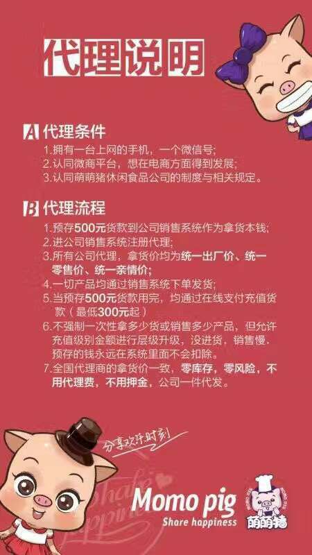 萌萌猪休闲健康小零食 免费招代理 一件代发