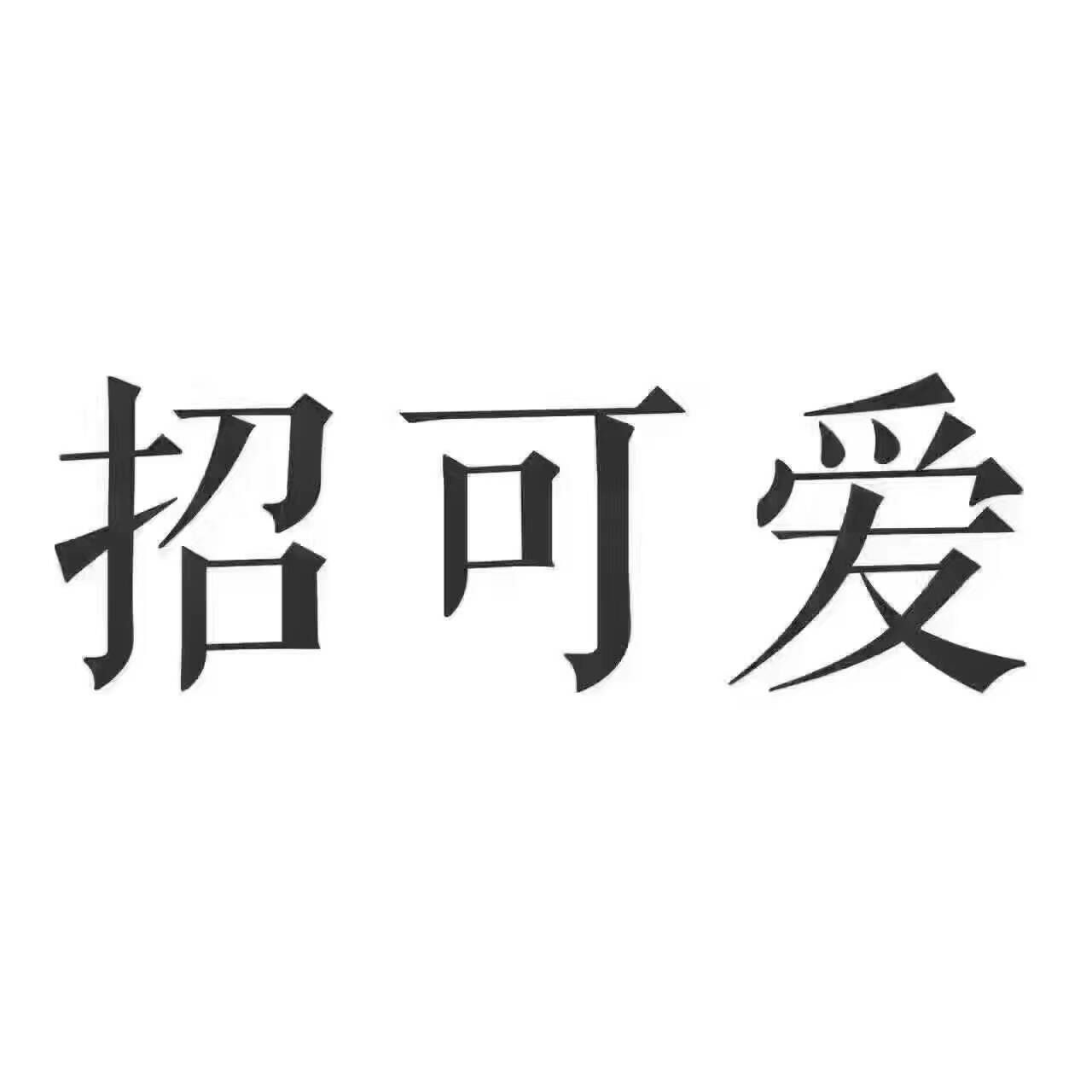 萌萌猪休闲健康小零食 免费招代理 一件代发
