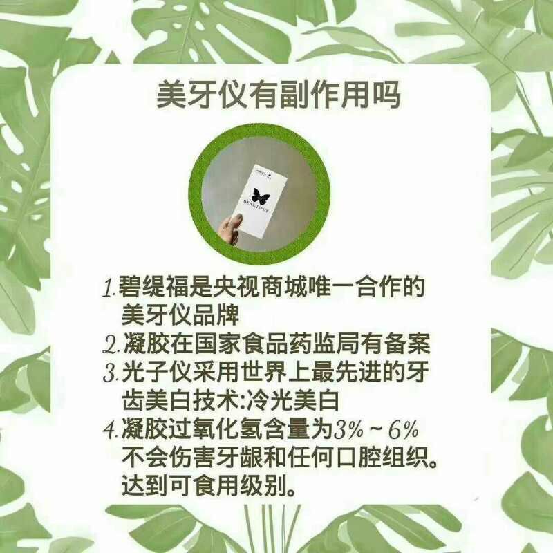 碧缇福美牙仪免费招代理