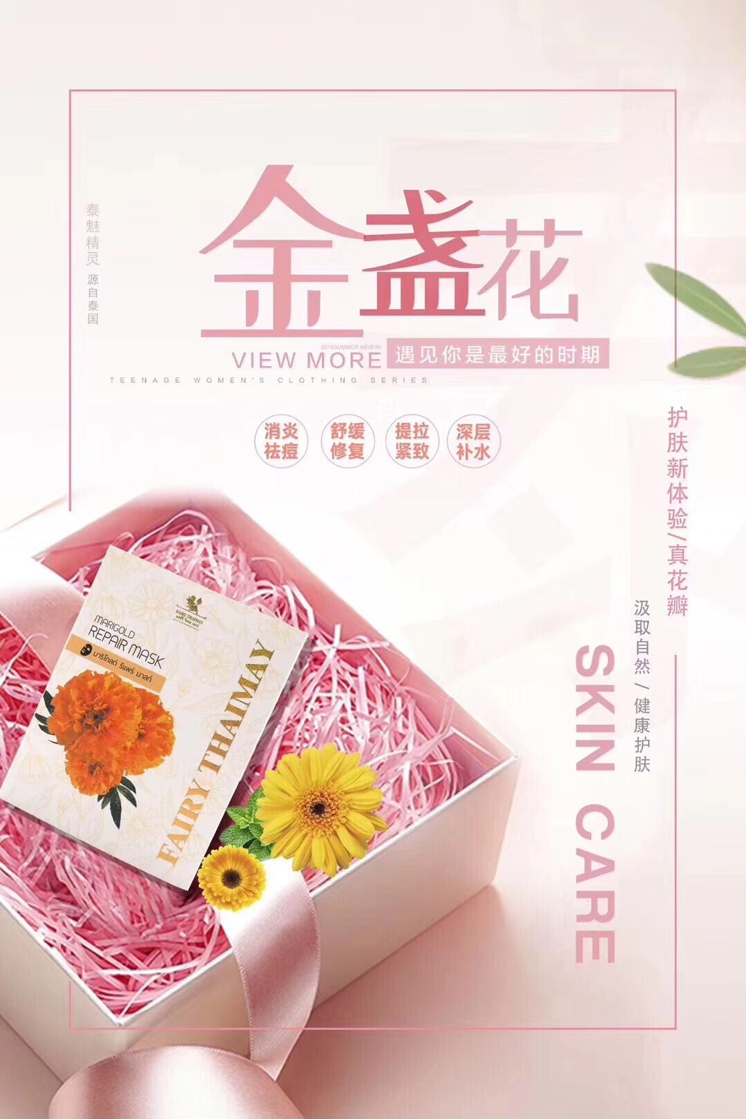 泰魅精灵金盏花瓣修复补水面膜