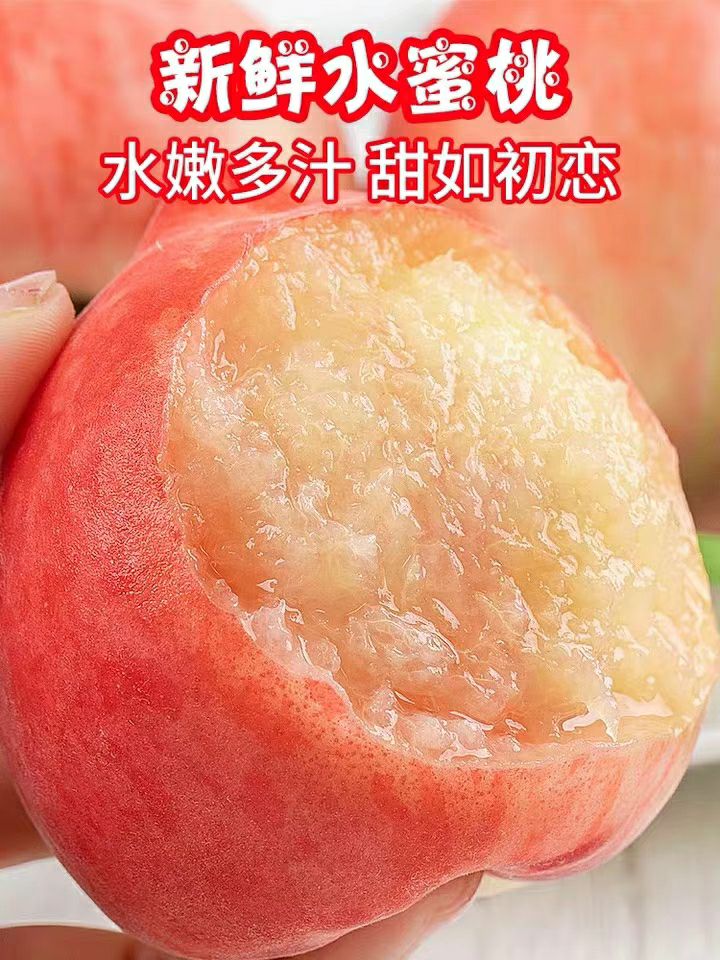 新鲜水蜜桃，桃子 现摘现发货，鲜美多汁
