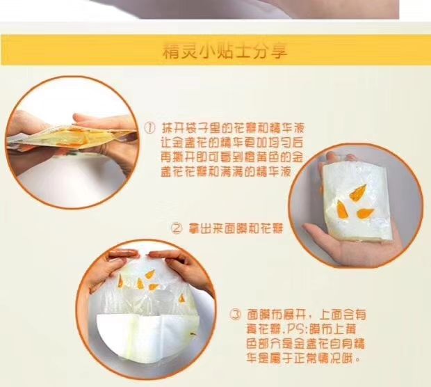 泰魅精灵金盏花瓣修复补水面膜