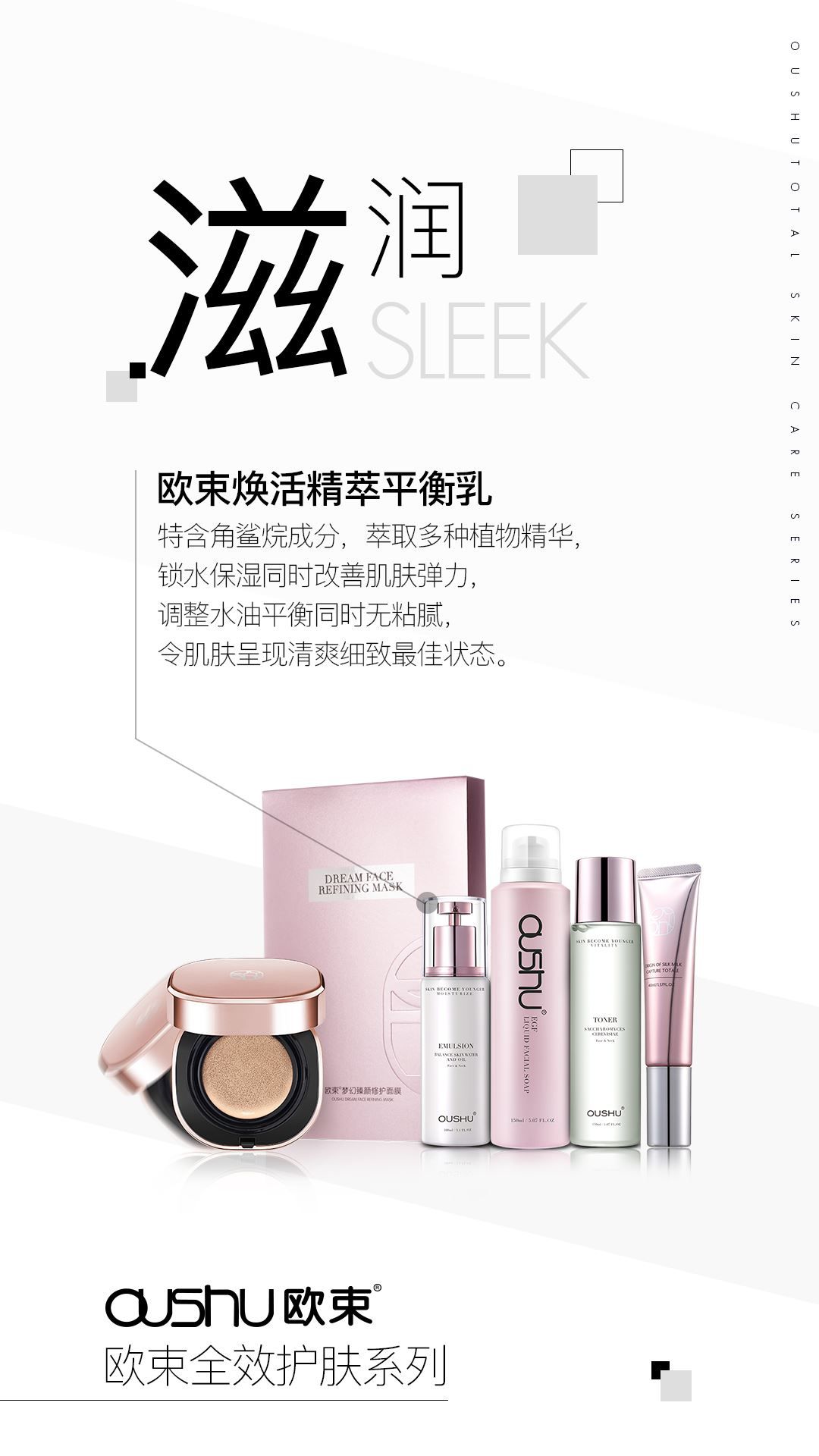 欧束：彩妆、护肤、洗护、诚招代理