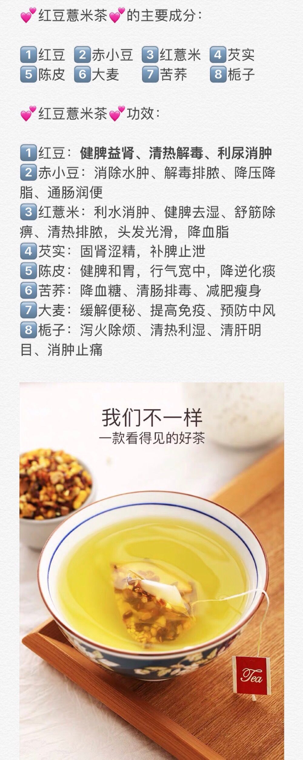 红豆薏米芡实茶
