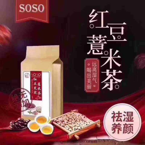 红豆薏米芡实茶