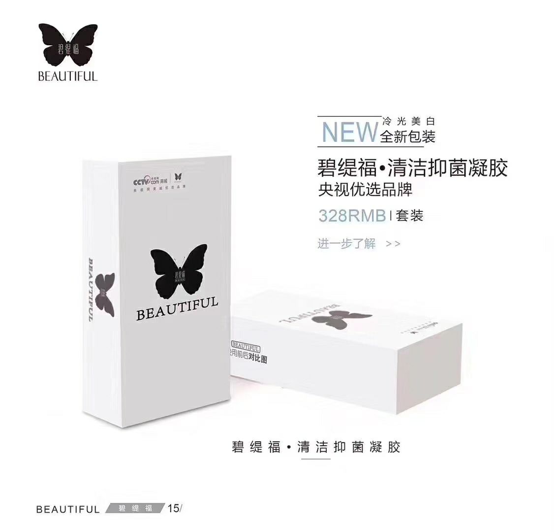 碧缇福美牙仪免费招代理