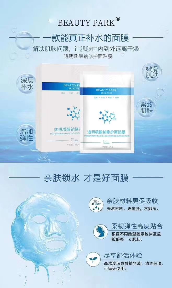 水嫩补水保湿膜