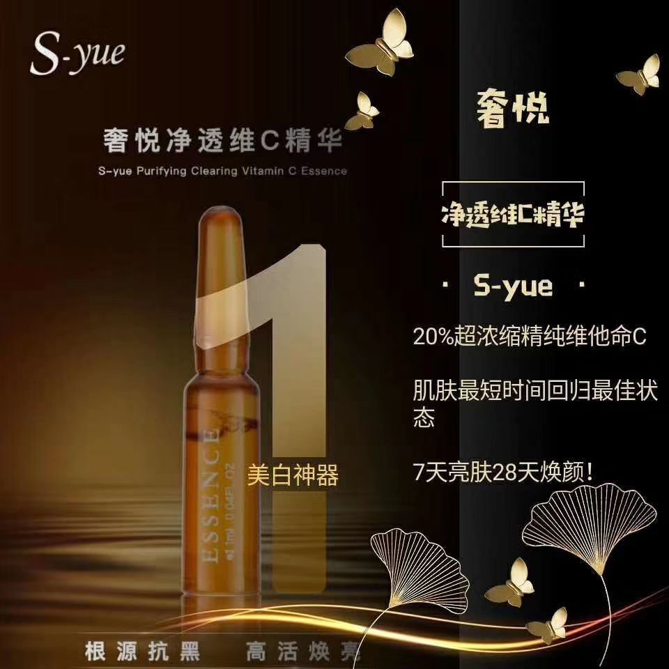 奢悦vc精华