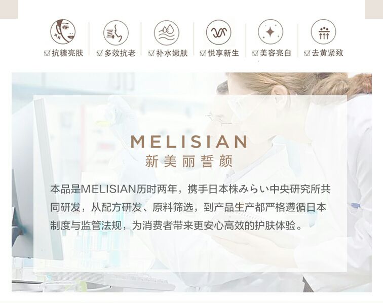 ✨日本进口MELISIAN新美丽誓颜铂金精致面膜全国招代理✨