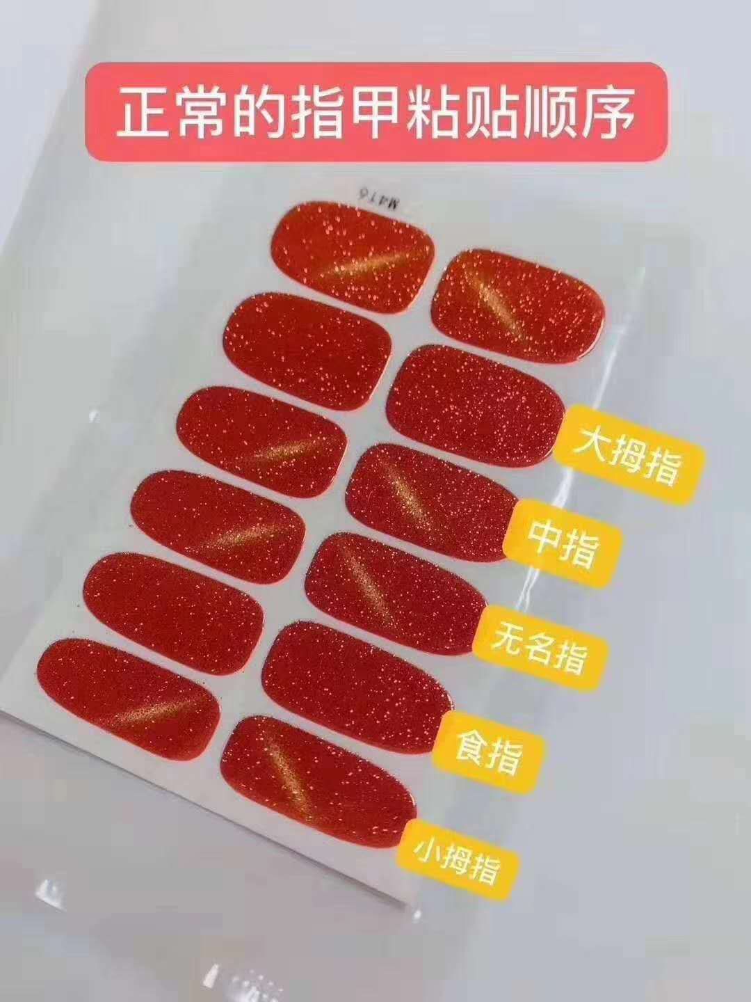 瑶瑶名仕初色美甲贴