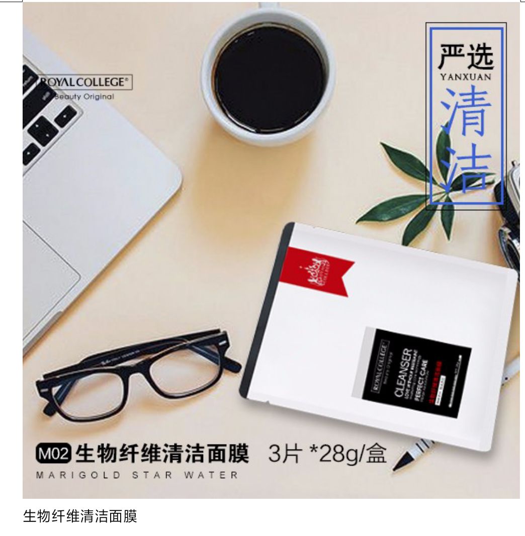 胶原蛋白清洁面膜