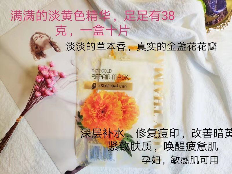 泰魅精灵金盏花瓣修复补水面膜