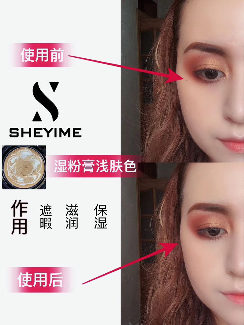 夏依曼sheyime国际彩妆护肤