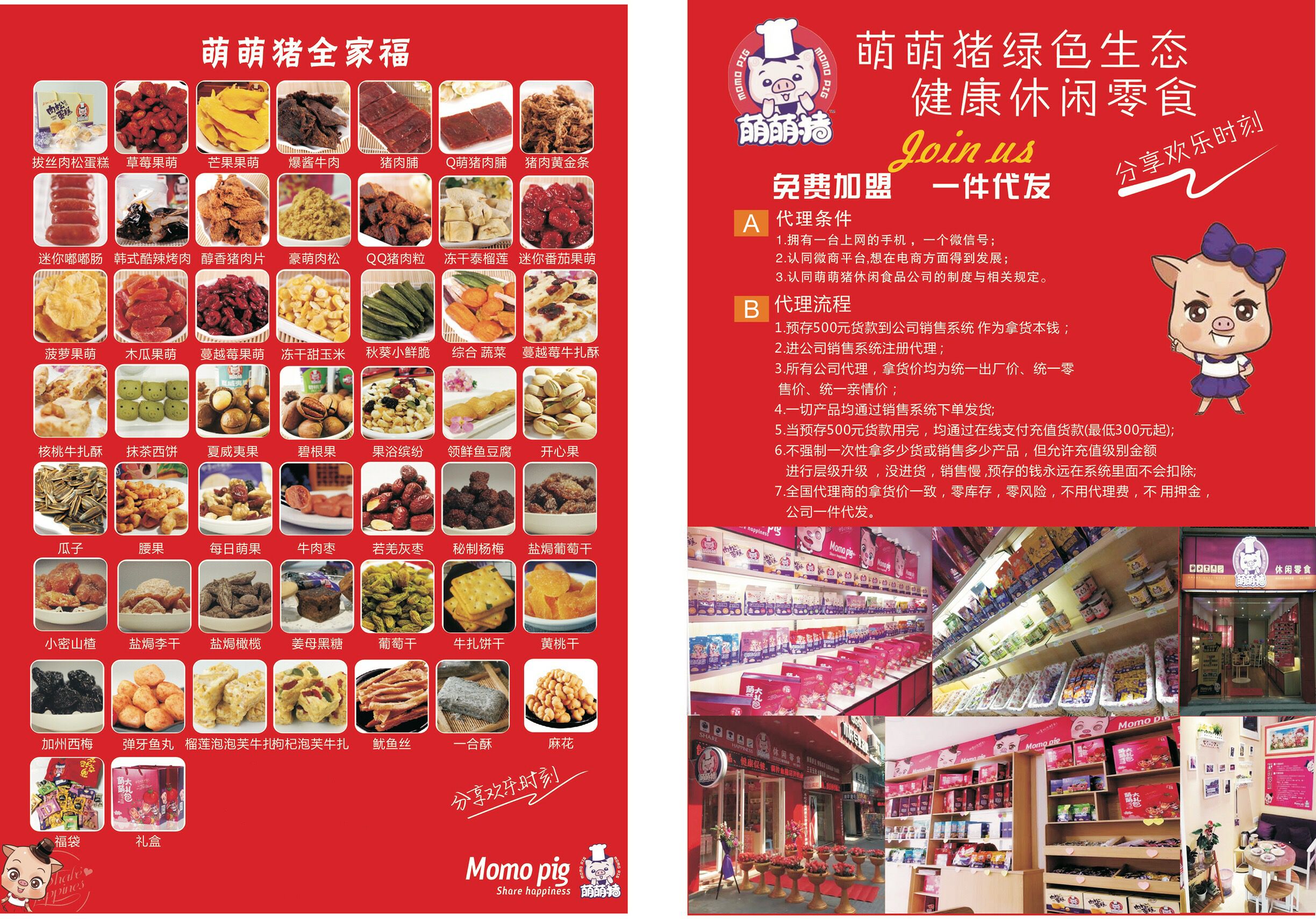 萌萌猪休闲健康小零食 免费招代理 一件代发