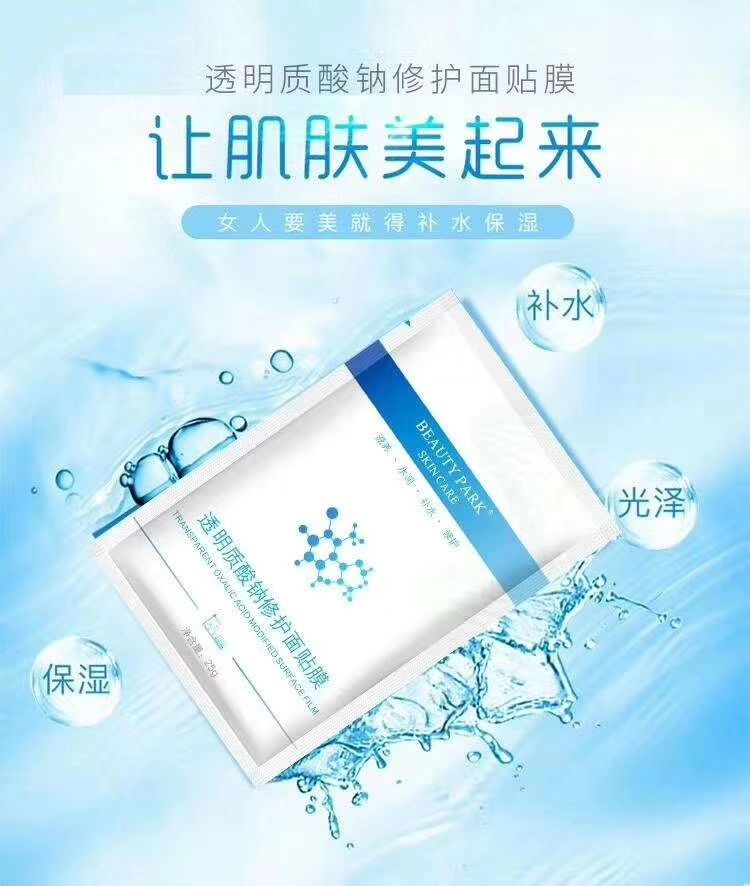 水嫩补水保湿膜