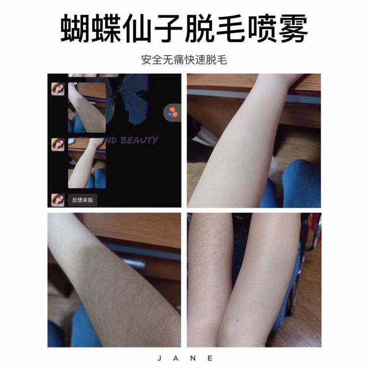 蝴蝶仙子脱毛喷雾