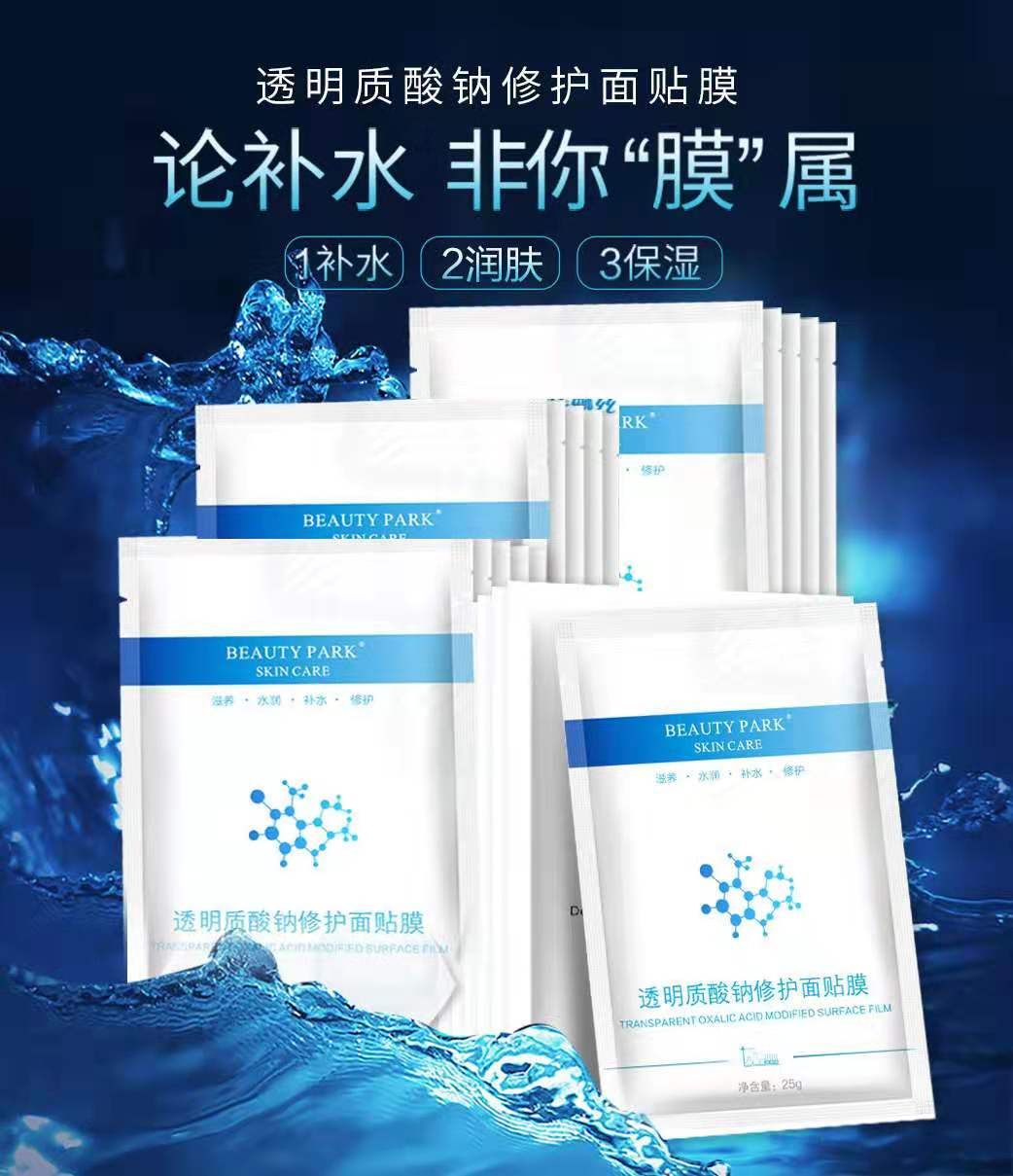 水嫩补水保湿膜