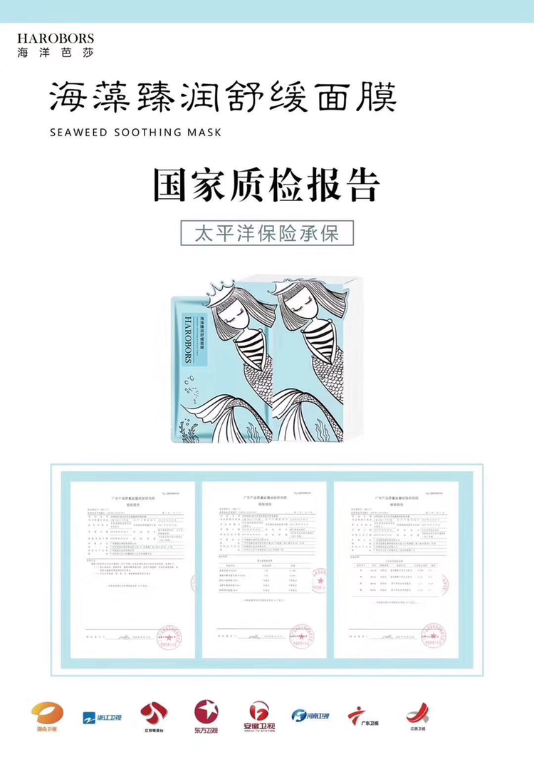 海洋芭莎海藻臻润舒缓面膜