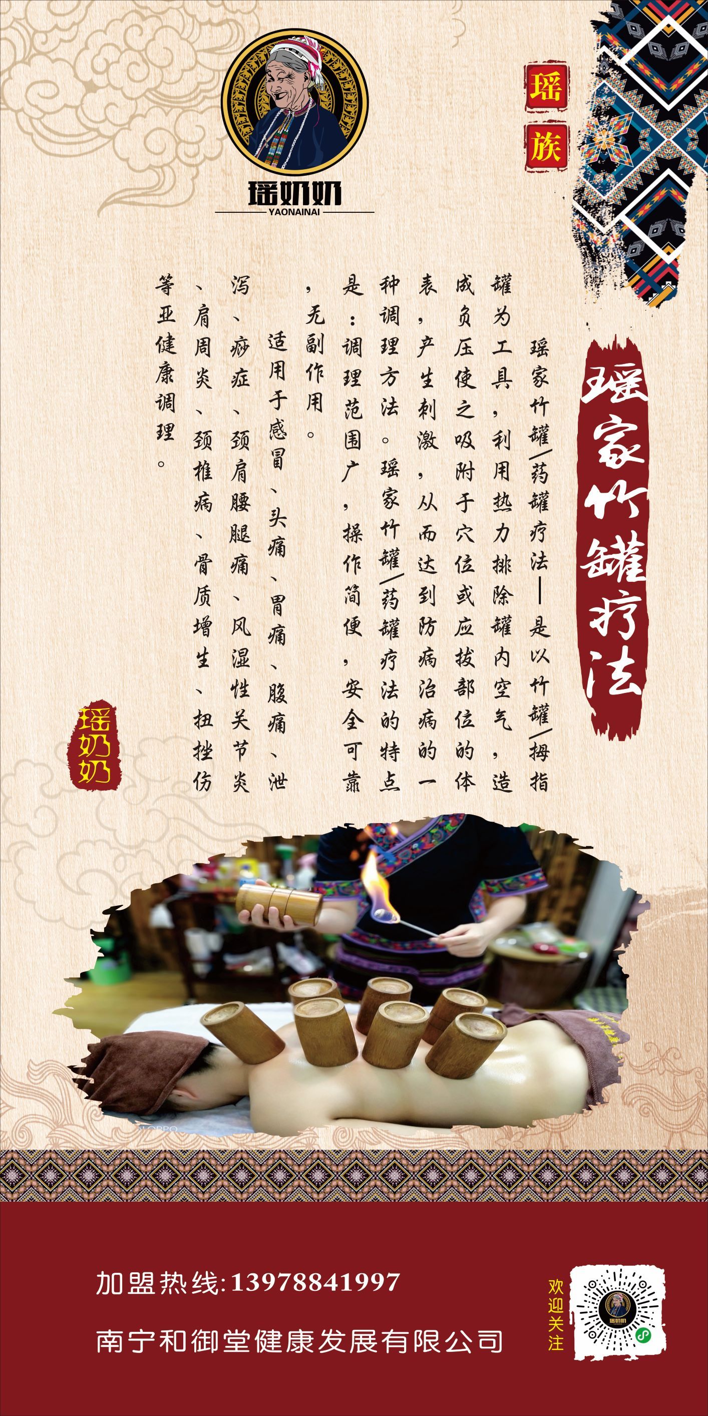 瑶奶奶布努瑶特色养生