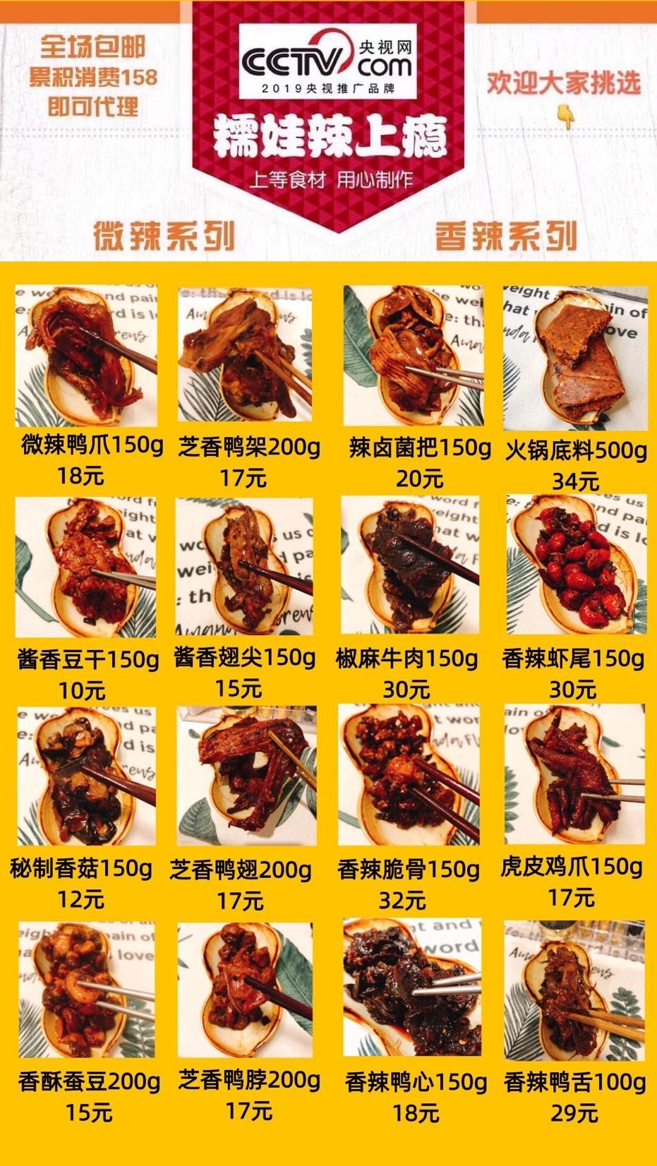 糯娃·辣上瘾