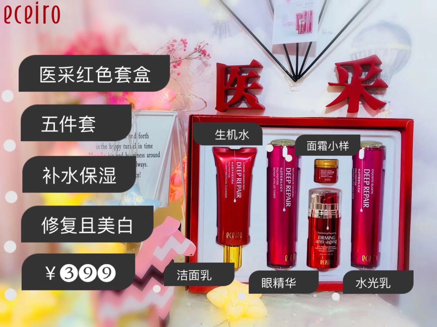医采护肤品，纯植物提取物