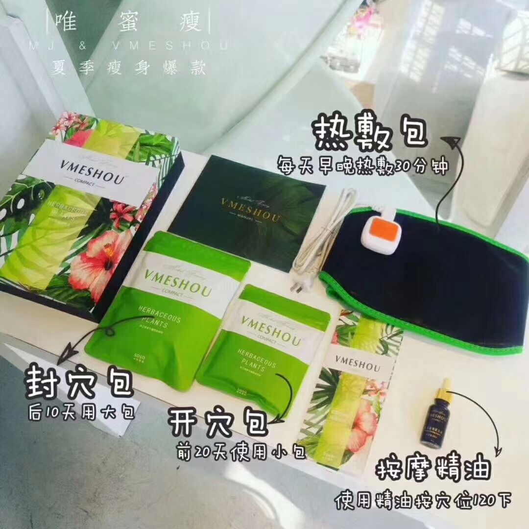 唯蜜瘦中药外敷健康塑型