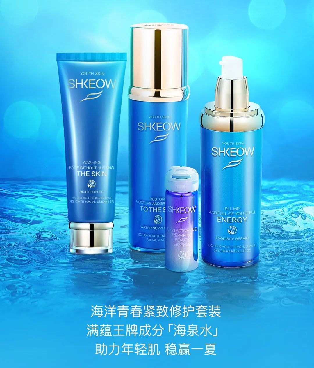 水肌澳三件套补水