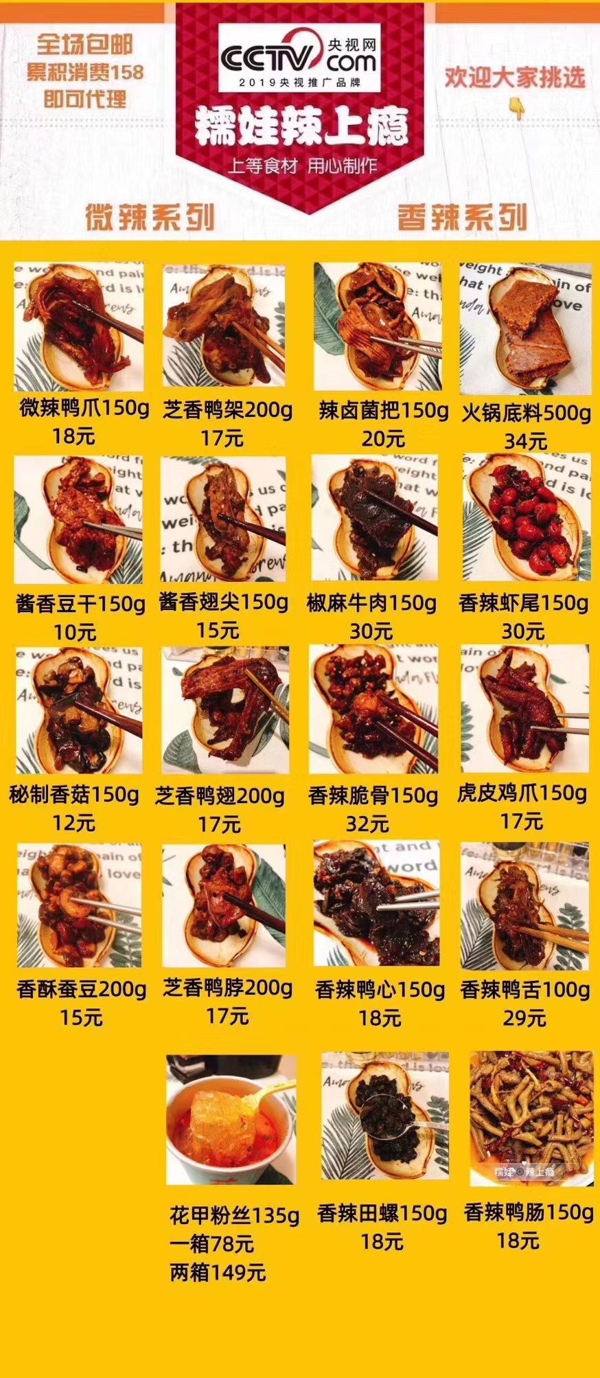 糯娃辣上瘾特色小吃，诚招吃货合伙人