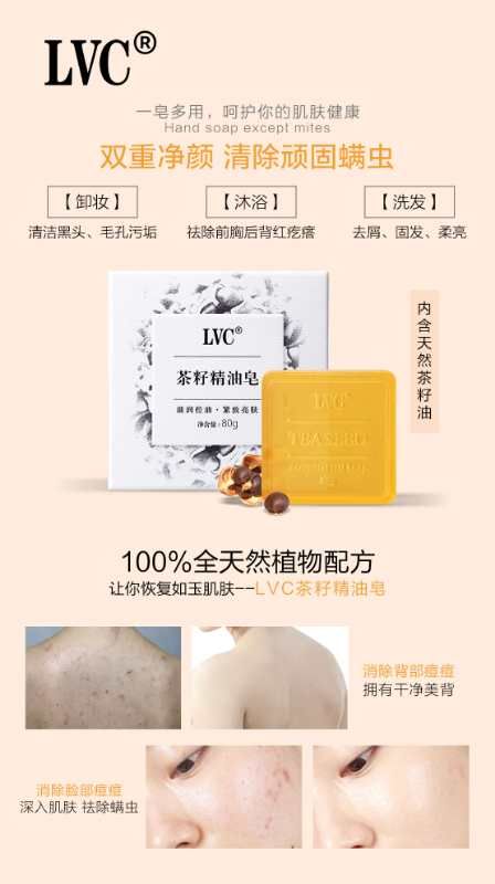 茶籽精油皂