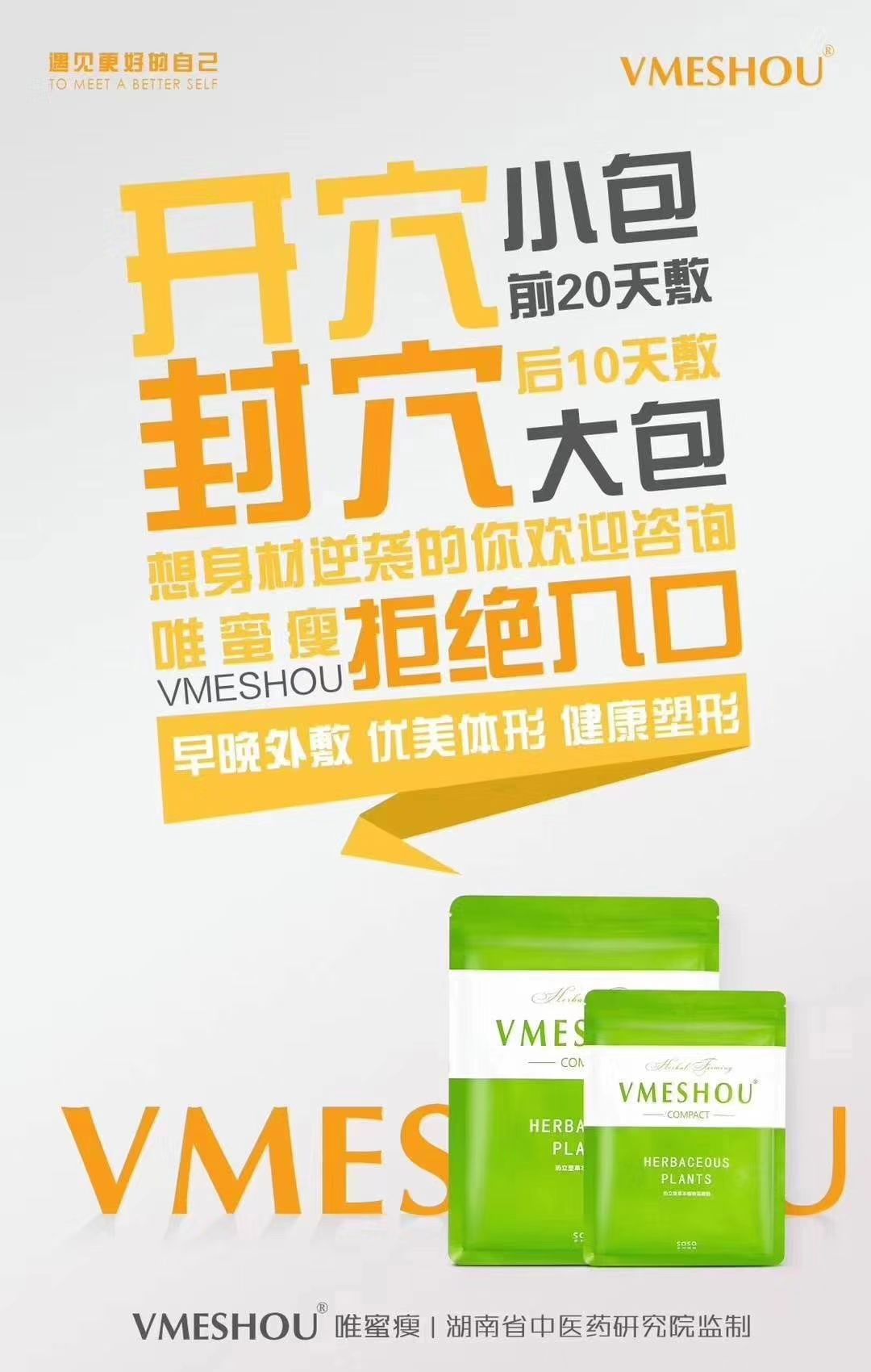 唯蜜瘦中药外敷健康塑型