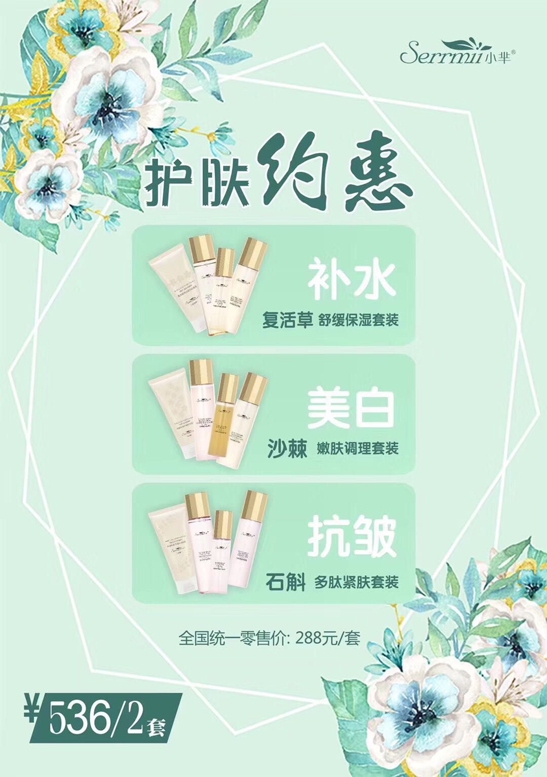 小羋护肤3.8大活动✨免代