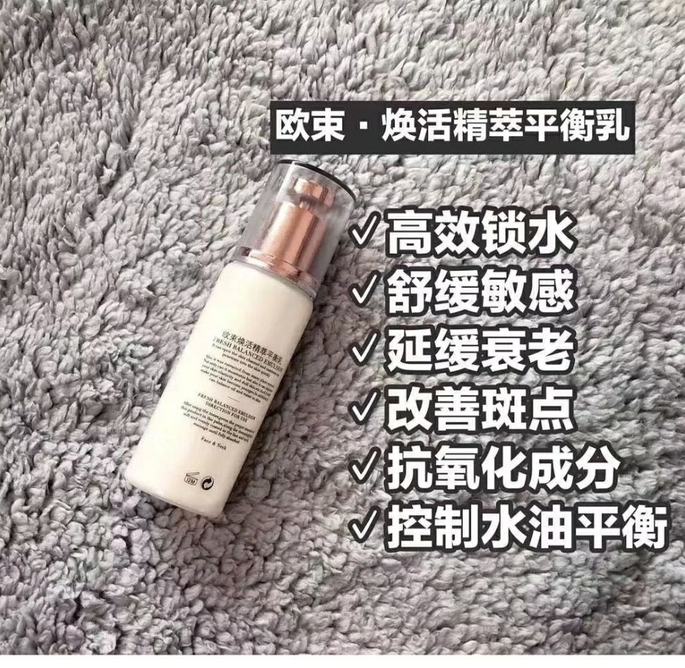 欧束护肤品 专（属）你的欧束