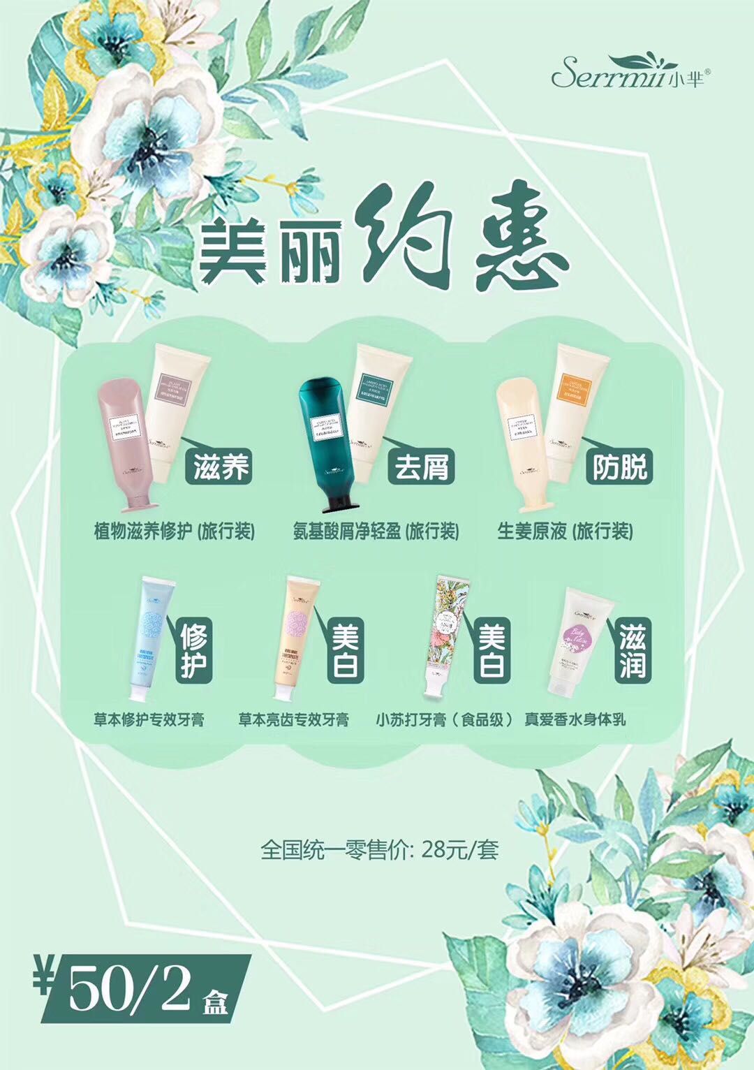 小羋护肤3.8大活动✨免代