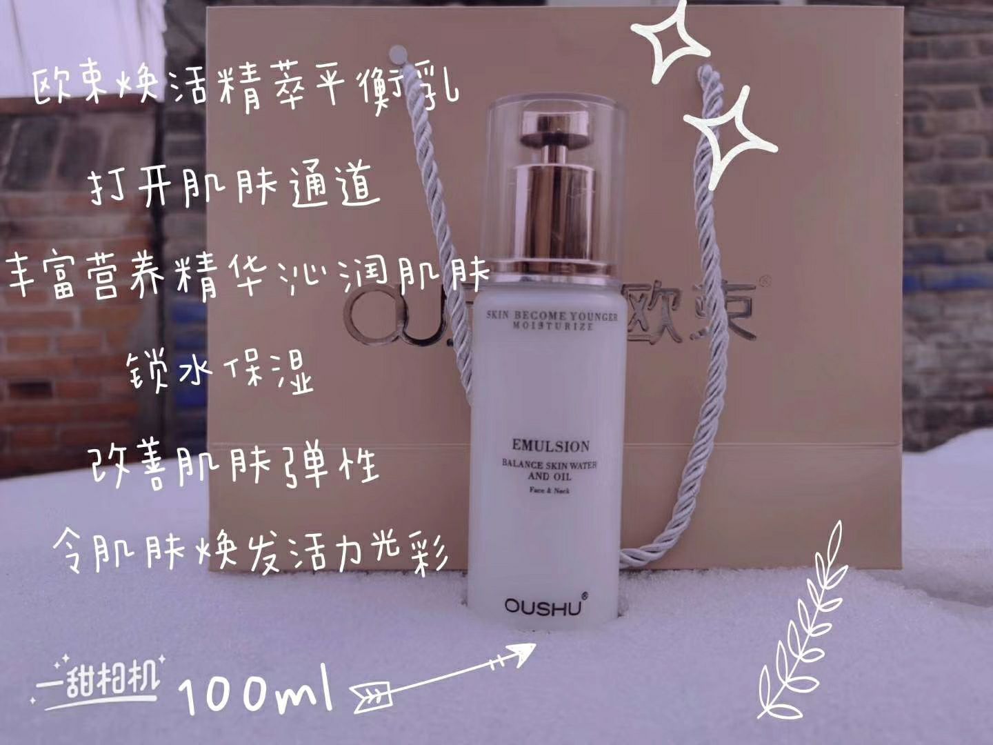 欧束护肤彩妆系列招代理带你逆袭