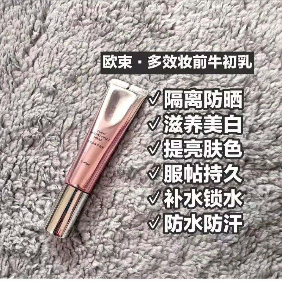 欧束护肤品 专（属）你的欧束
