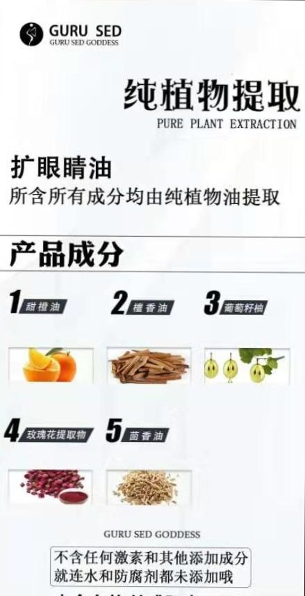 扩眼精油按摩变双