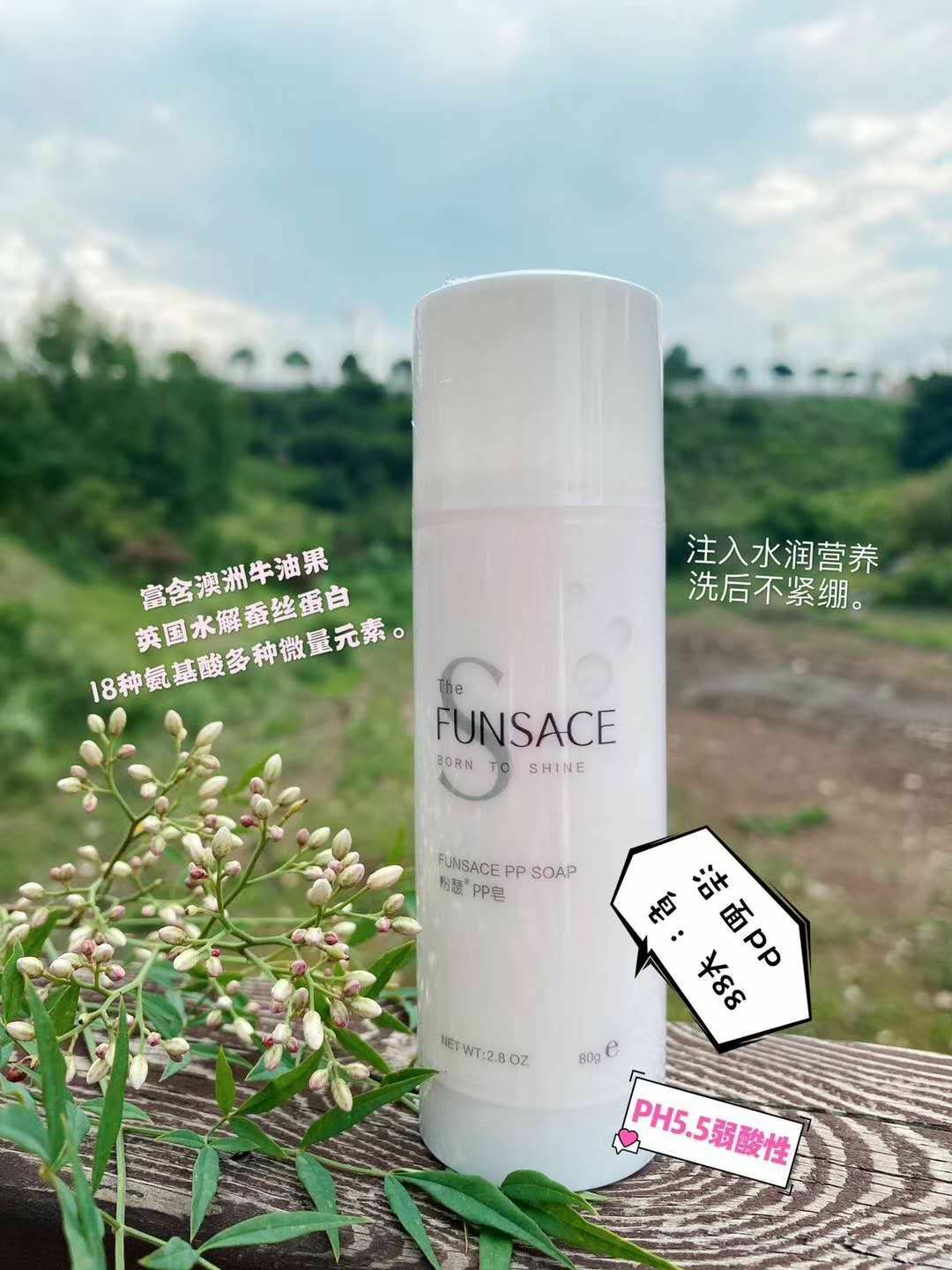 粉瑟FUNSACE