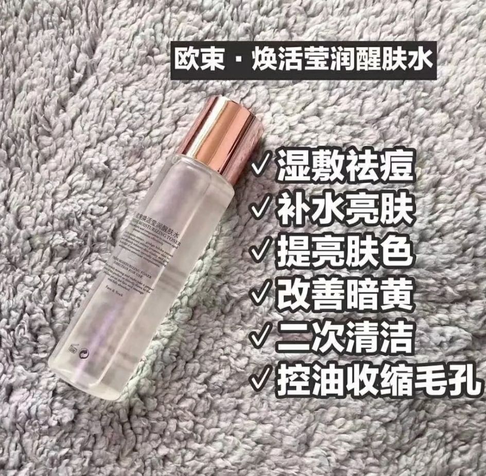 欧束护肤品 专（属）你的欧束