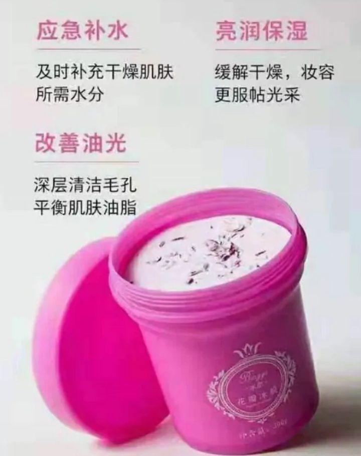 冰亦花瓣面膜