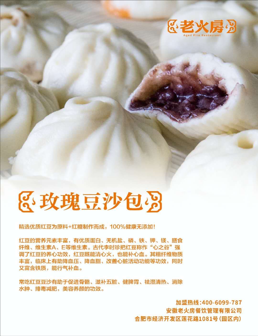 老火房鲜包加盟