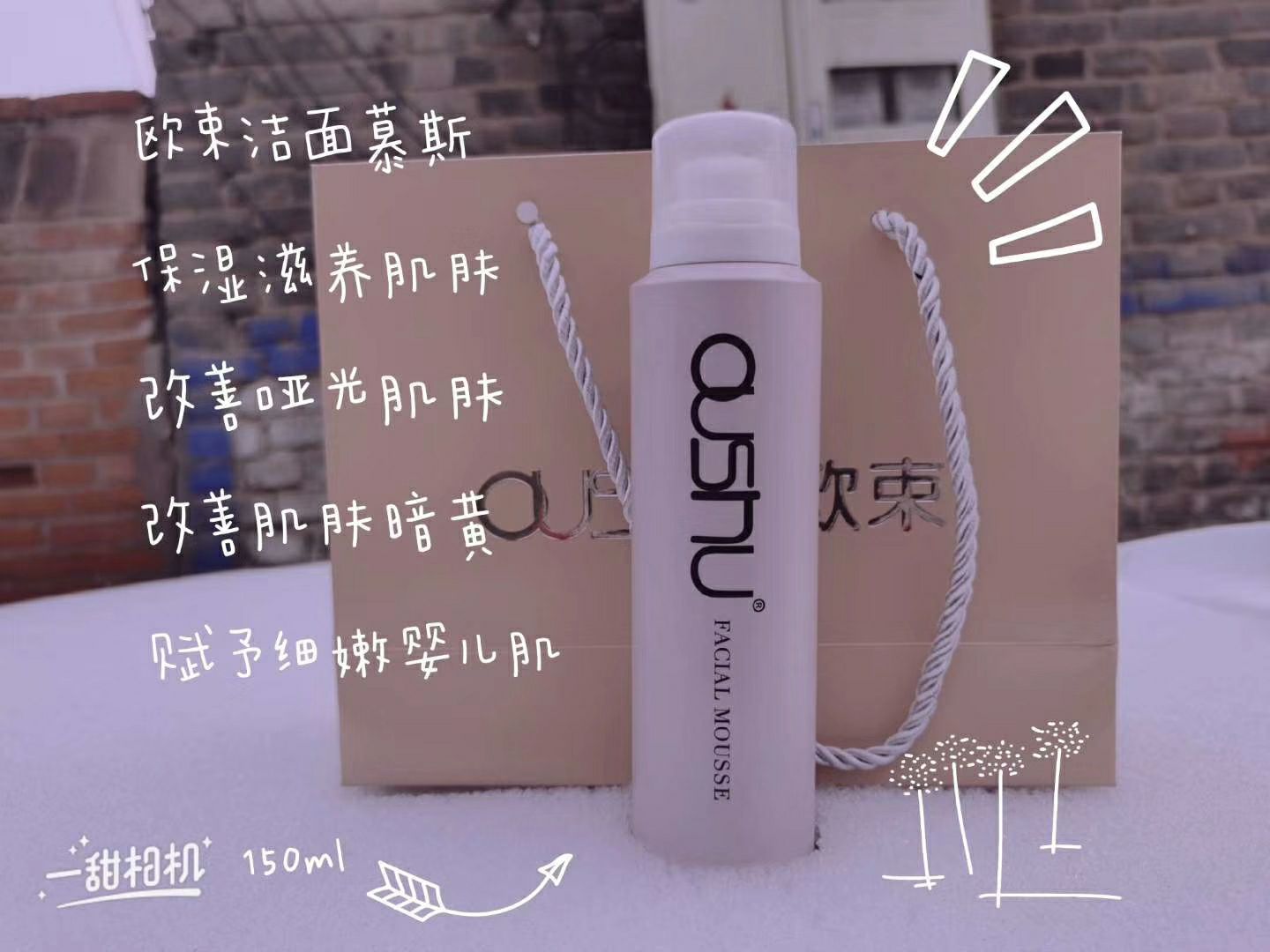 欧束护肤彩妆系列招代理带你逆袭