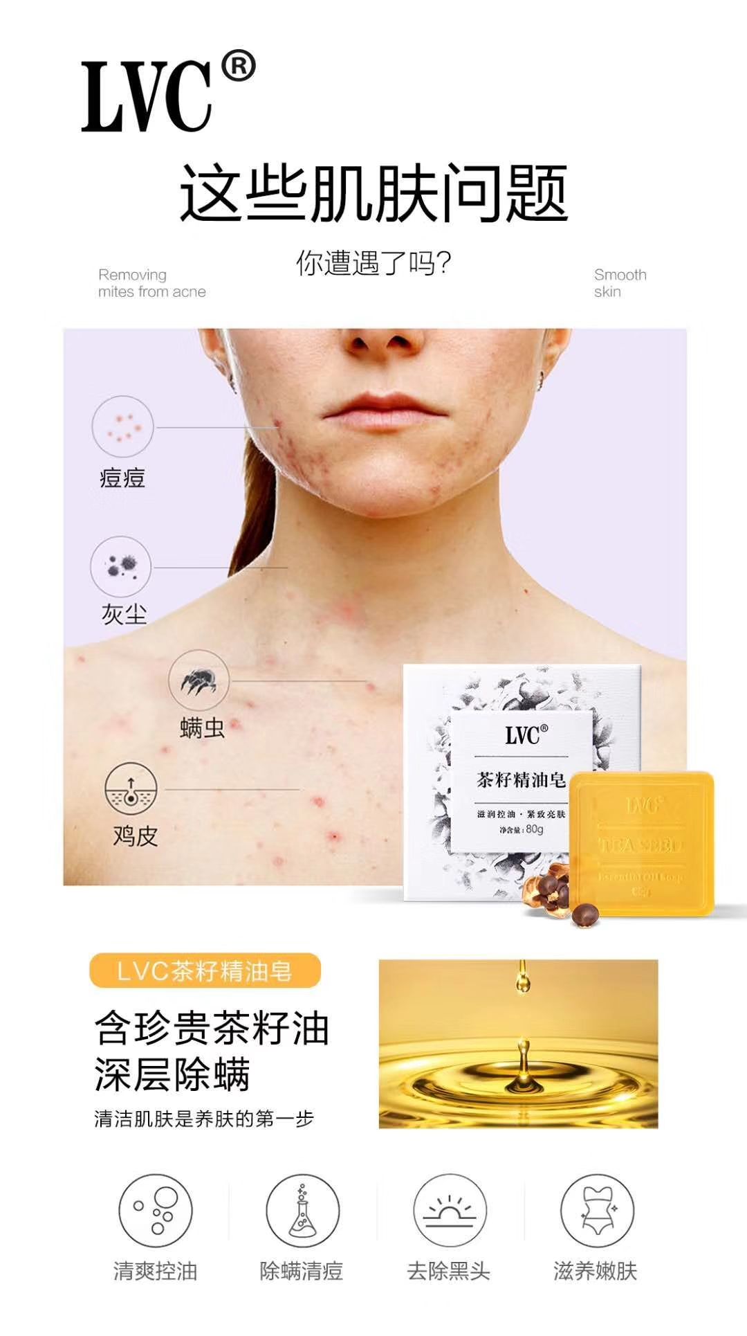 茶籽精油皂