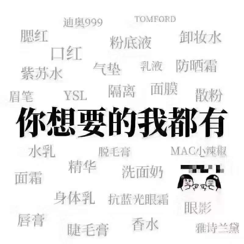 大牌彩妆，时尚潮服