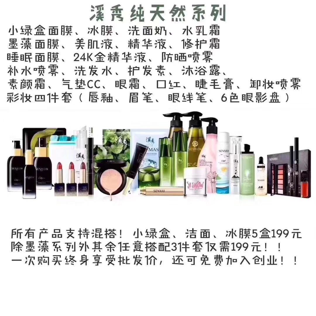 主做护肤品，彩妆，长期招代理