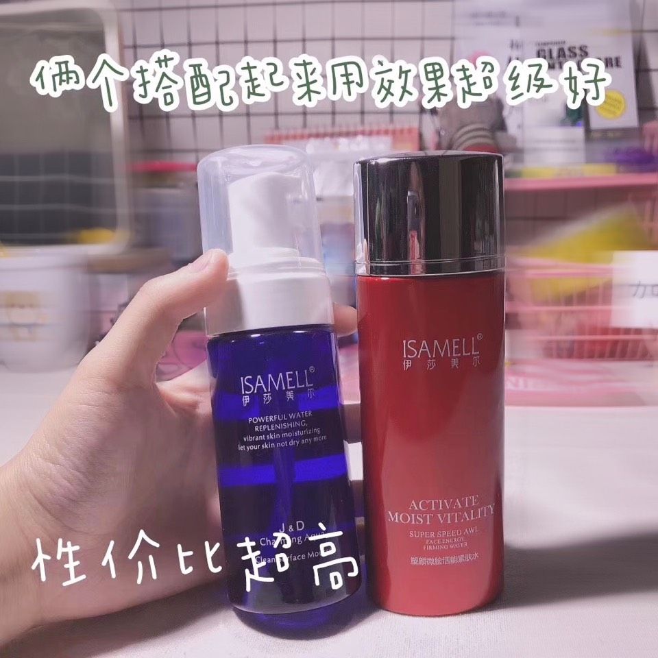主打护肤 伊莎美尔