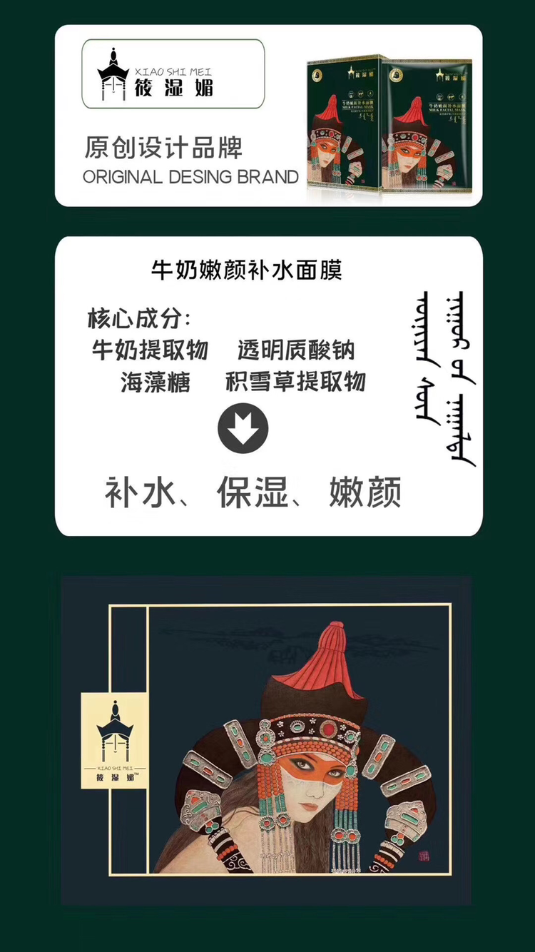 内蒙古特产筱湿媚面膜公司一手货源招合伙人